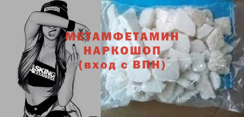 МЕТАМФЕТАМИН Methamphetamine  Черногорск 